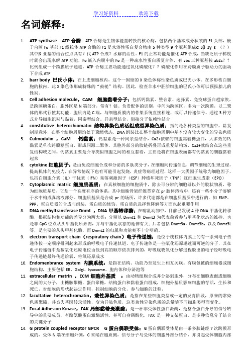 细胞生物学复习之名词解释