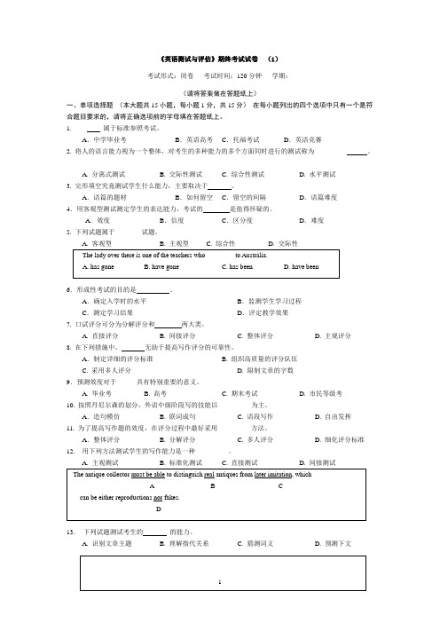 英语测试与评估模拟题1及答案