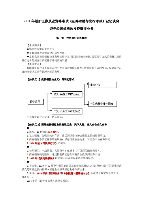 2011年最新证券从业资格考试《证券承销与发行考试》记忆诀窍