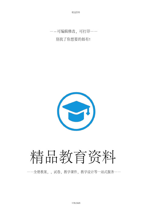 广东版开心学英语六年级下册课件