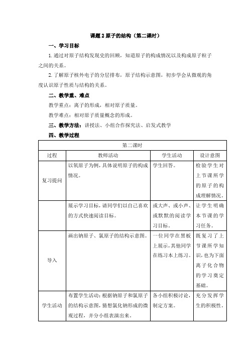 《原子的结构》名师教学设计第二课时