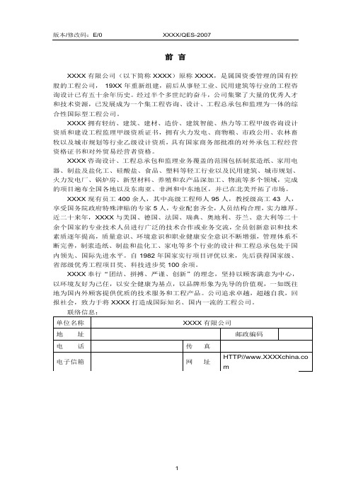 质量、环境和职业健康安全管理手册(正文)