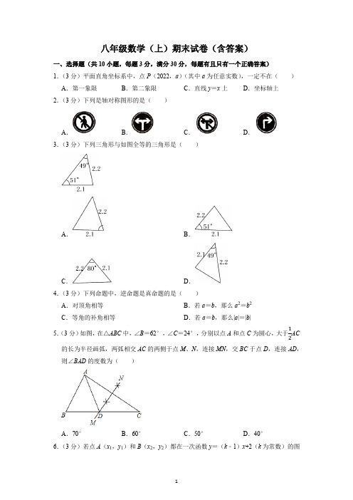 八年级数学(上)期末试卷(含答案)