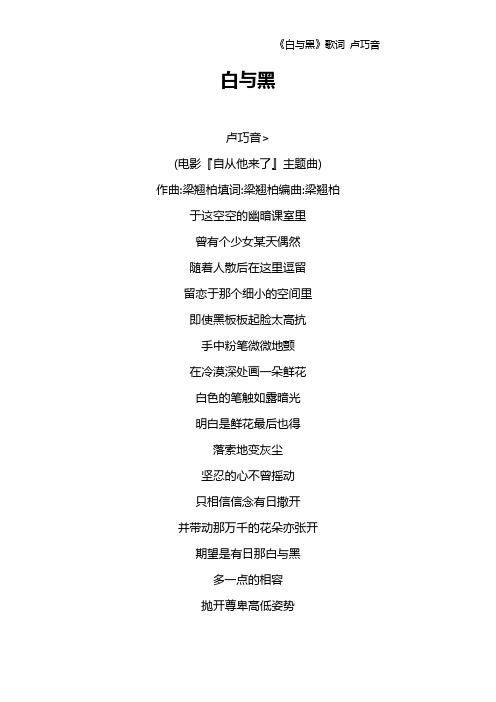 《白与黑》歌词 卢巧音