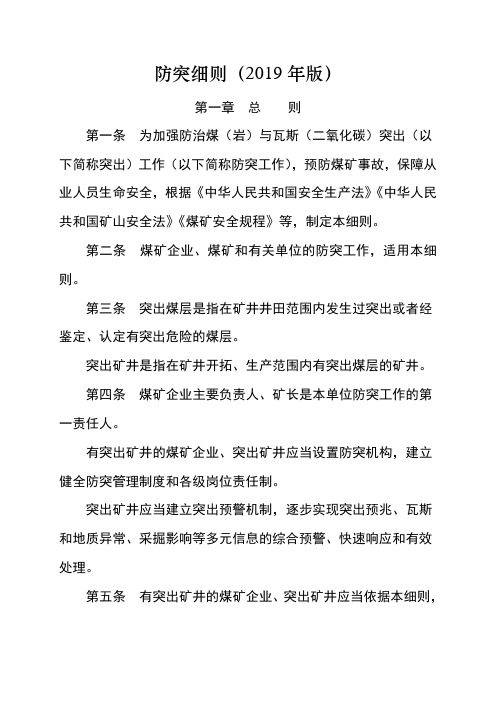 防突细则(2019年版)
