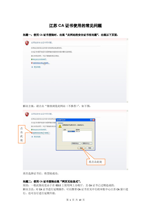 江苏CA证书使用的常见问题