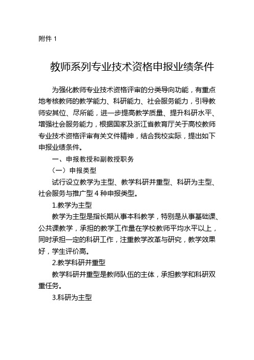 杭州师范大学教师系列专业技术资格申报业绩条件