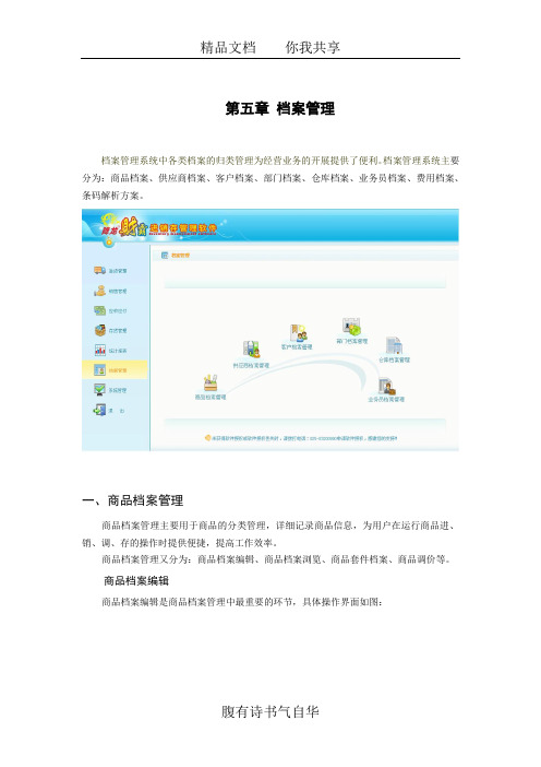 第五章 AC990财务管理软件的档案管理