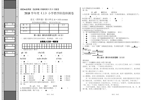 【推荐】新部编(统编版)四年级上册语文试卷——第六单元检测卷(含答案及答题纸).pdf