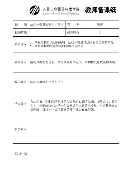 31-结构体变量定义与输入输出