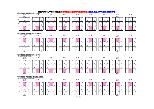 玄空飞星1-9运下卦及替卦星盘