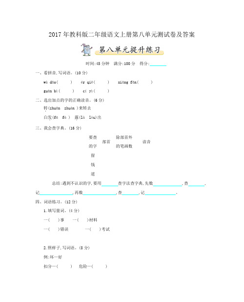 2017年教科版二年级语文上册第八单元测试卷及答案