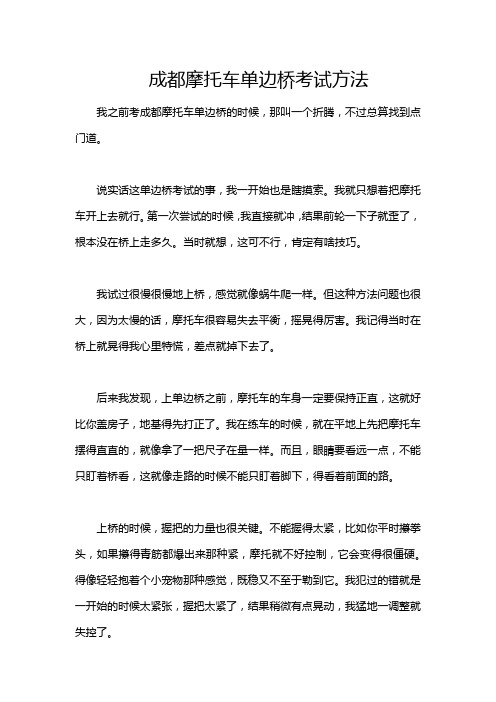 成都摩托车单边桥考试方法