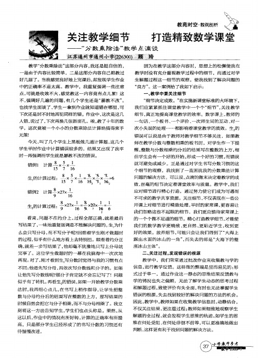 关注教学细节 打造精致数学课堂——“分数乘除法”教学点滴谈