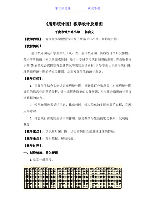 《扇形统计图》教学设计及意图
