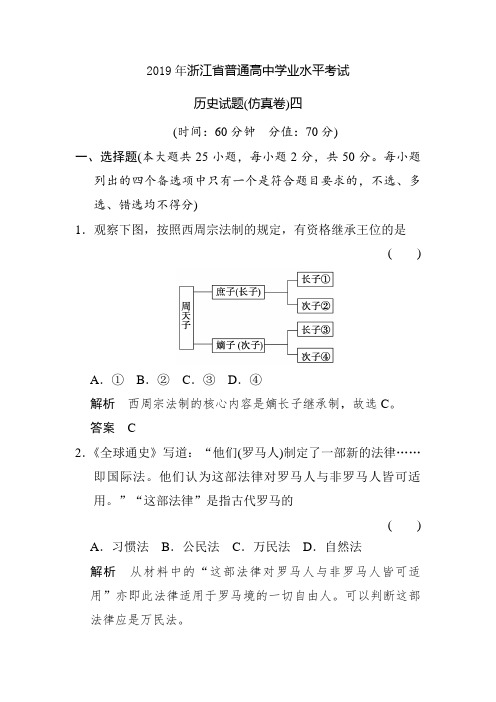 2019届浙江省高考历史仿真模拟卷及答案4