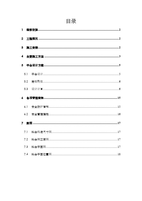 倒料平台施工方案2