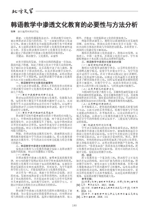 韩语教学中渗透文化教育的必要性与方法分析