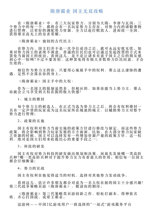 隋唐霸业国主无双攻略