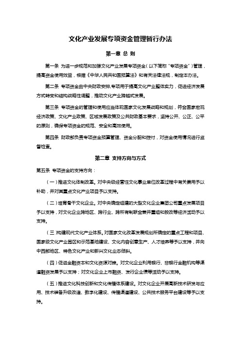 文化产业发展专项资金管理暂行办法