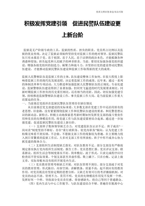 积极发挥党建引领  促进民警队伍建设更上新台阶