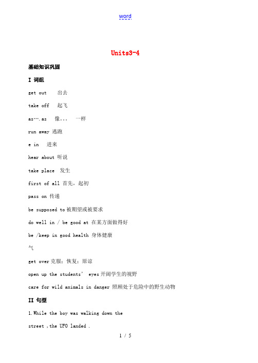 八年级英语下册 Unit3-Unit4复习学案 人教新目标版