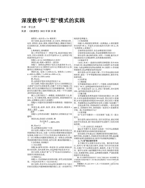 深度教学“U型”模式的实践