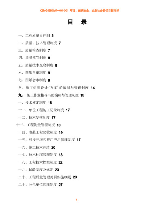 中建四局工程工程质量管理规定及有关制度