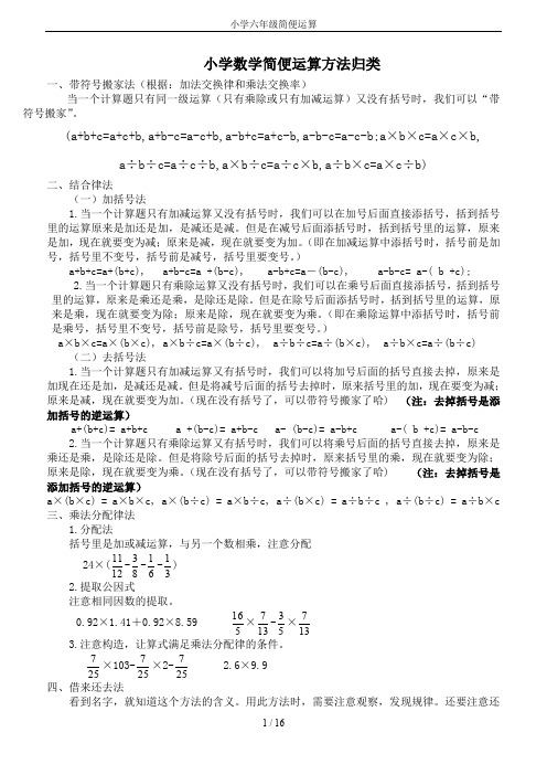 小学数学简便运算方法归类小学六年级简便运算过关练习 