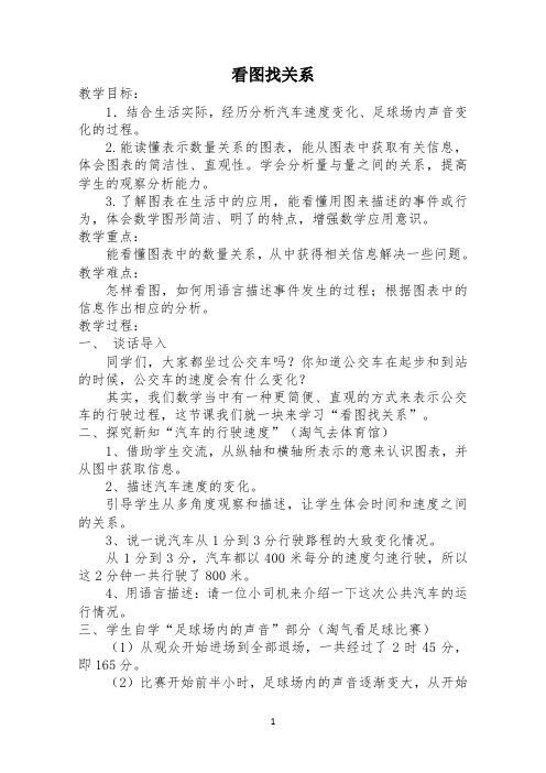 名师教学设计《看图找关系》示范教学教案