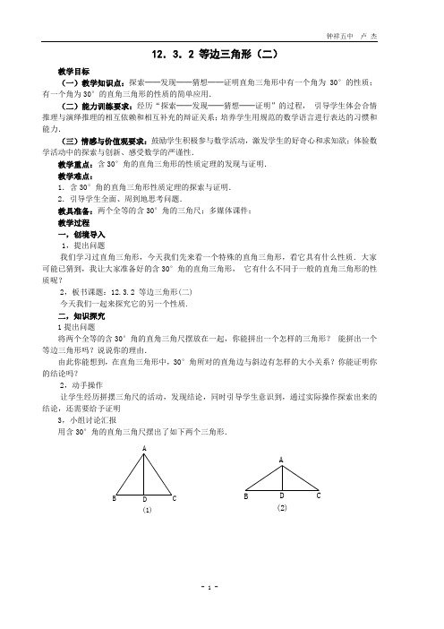 1232等边三角形(二)