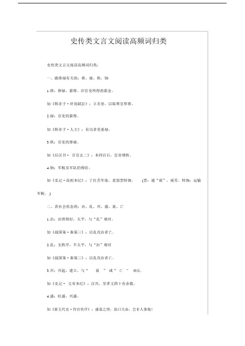 1史传类文言文阅读高频词归类.docx