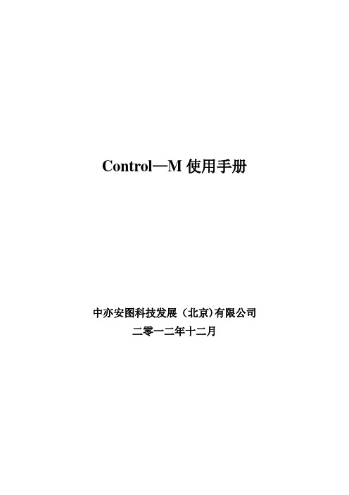 Control_M使用手册20130415