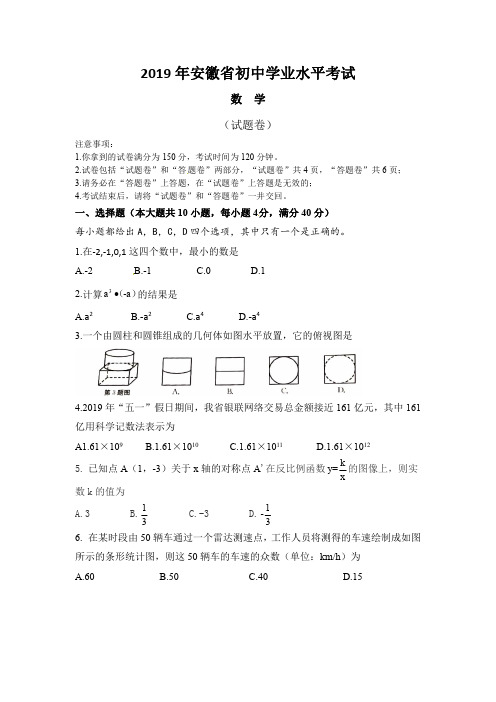 2019安徽省中考数学试题(含答案)