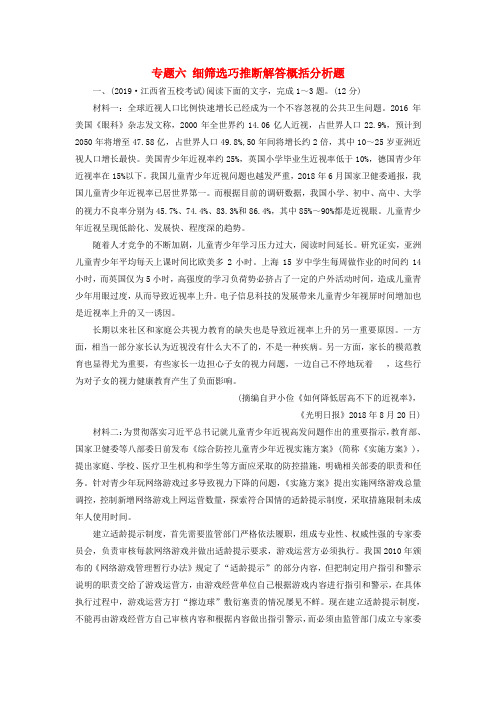 新高考语文大二轮复习提升练6专题六细筛选巧推断解答概括分析题