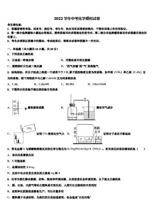 2022届北京市密云区中考化学模拟精编试卷(含解析)