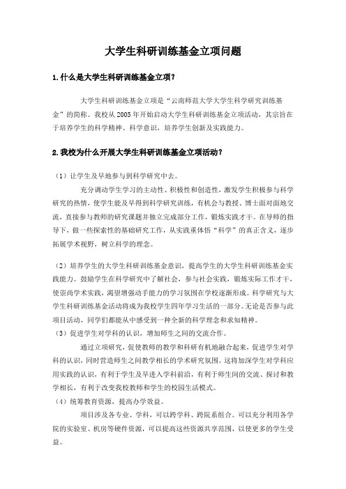 大学生科研训练基金立项问题