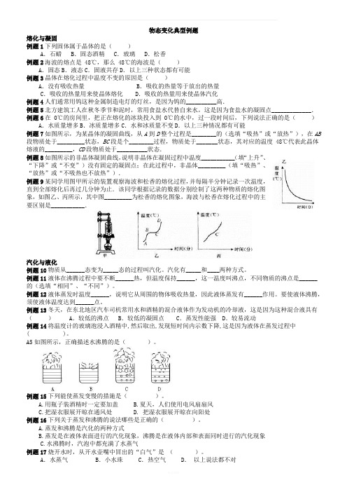 物态变化典型例题及练习