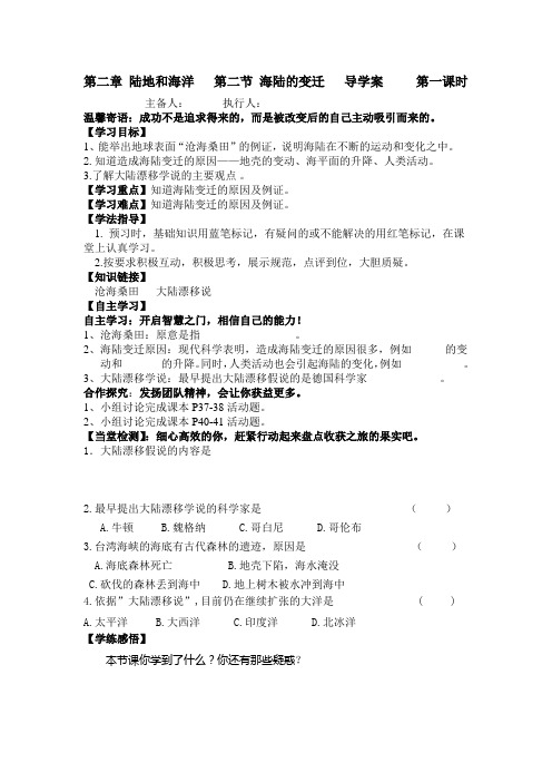 海陆的变迁导学案