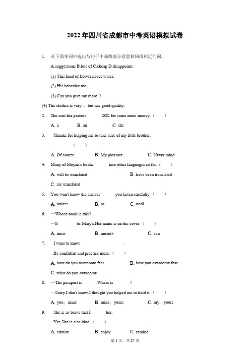 2022年四川省成都市中考英语模拟试卷(附答案详解)