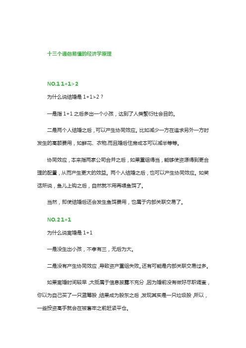 十三个通俗易懂的经济学原理