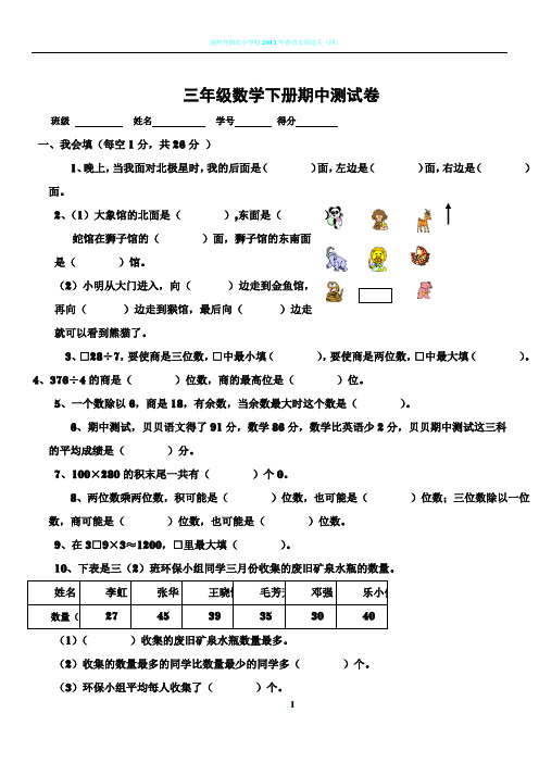 三年级2017数学下册期中测试卷