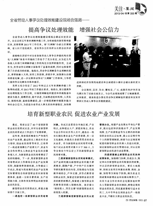 全省劳动人事争议处理效能建设现场会强调——提高争议处理效能 增强社会公信力