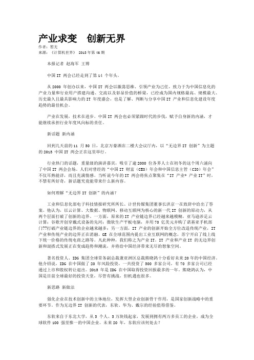 产业求变  创新无界