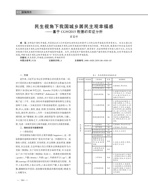 民生视角下我国城乡居民主观幸福感——基于CGSS2015数据的实证分析