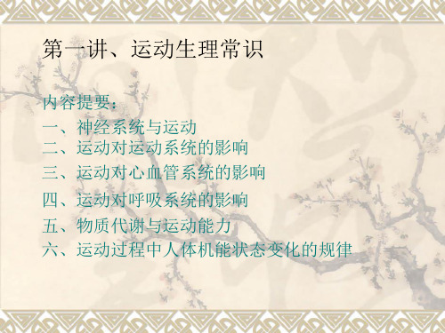 运动生理常识