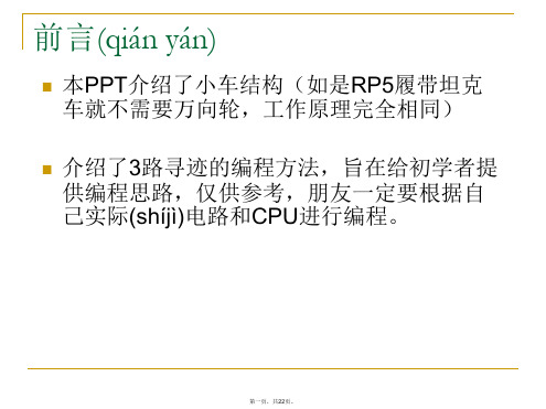 AGV-智能寻迹小车 3路寻迹算法分析