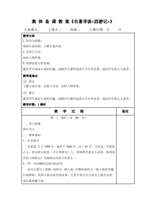 名著阅读《西游记》-教案-2020-2021学年七年级语文部编版上册