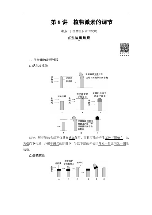 高三生物苏教一轮复习练习必修 第单元 第讲 植物激素的调节 含答案