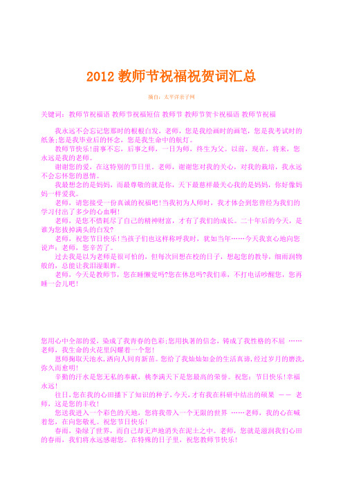 2012教师节祝福祝贺词汇总